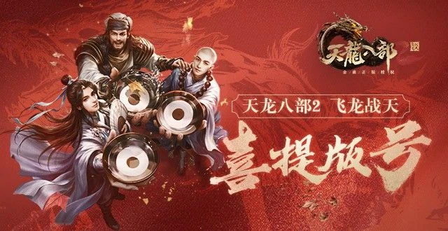 天龍2手游喜提版號 開啟經典武俠全新時代