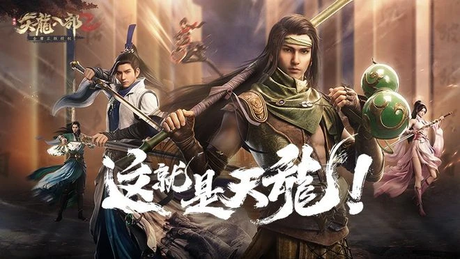 天龍2手游喜提版號 開啟經典武俠全新時代