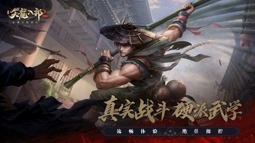 天龍2手游喜提版號 開啟經典武俠全新時代