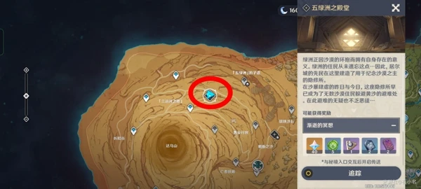 原神五綠洲之殿堂怎麼開