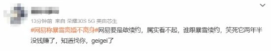 網易稱暴雪離婚不離身上熱搜 網友：找不到下家傻了吧