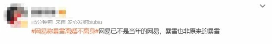 網易稱暴雪離婚不離身上熱搜 網友：找不到下家傻了吧