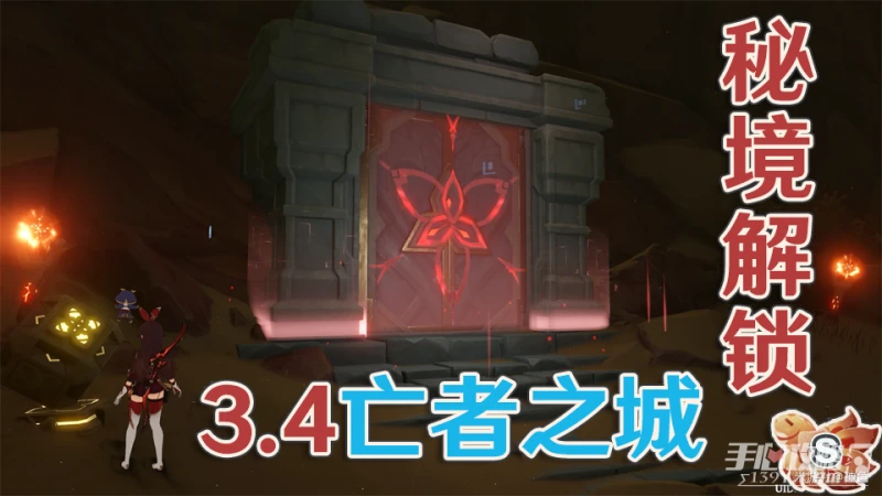 《原神》亡者之城解鎖方法