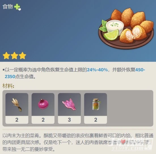 《原神》3.4版本新增食譜配方一覽