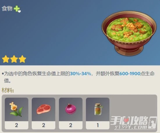 《原神》3.4版本新增食譜配方一覽