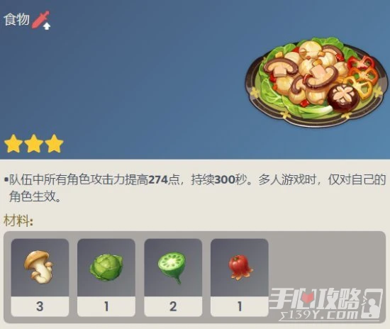 《原神》3.4版本新增食譜配方一覽