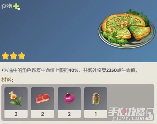 《原神》3.4版本新增食譜配方一覽