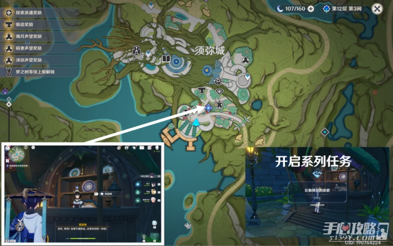 《原神》智慧築屋鑿成七柱攻略