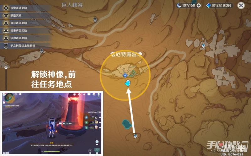 《原神》智慧築屋鑿成七柱攻略