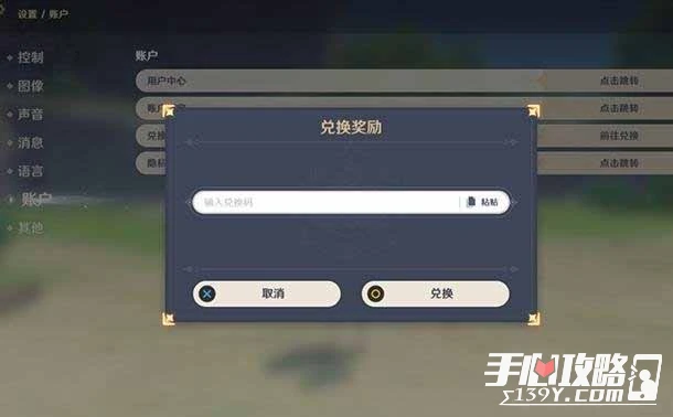 《原神》1月23日兌換碼2023