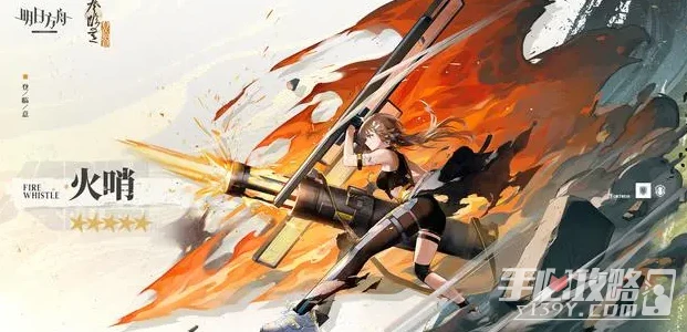 《明日方舟》火哨精二材料介紹