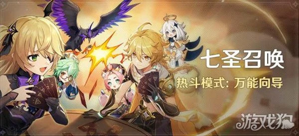 原神七聖召喚熱斗模式怎麼玩 新玩法介紹