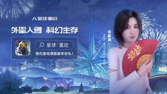 跨越百年的新年祝福：與李星瀾共迎科幻新年
