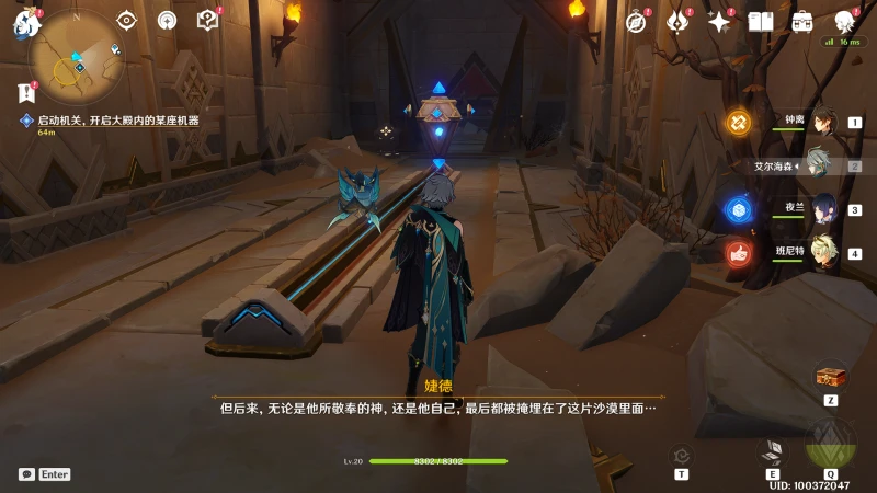 原神流沙如淚的神殿任務攻略