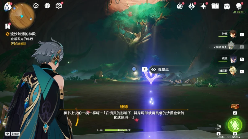 原神流沙如淚的神殿任務攻略