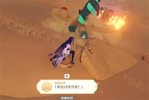 原神風蝕沙蟲成就攻略