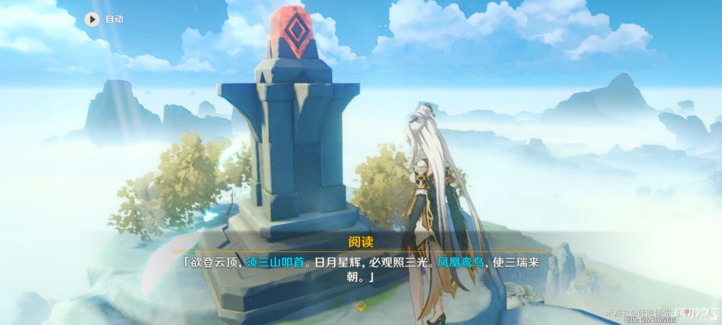 《原神》慶雲頂旋轉三隻鳥怎麼解謎