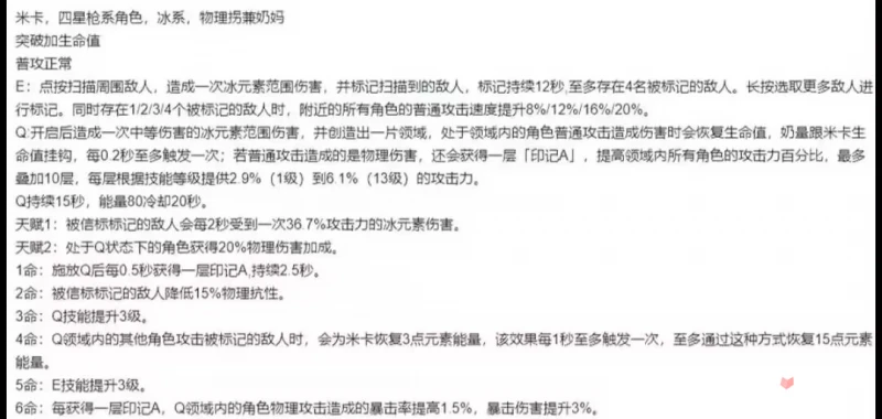 《原神》米卡是冰法嗎