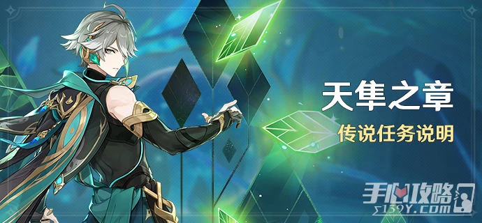 《原神》烏合的虛像艾爾海森傳說任務流程攻略