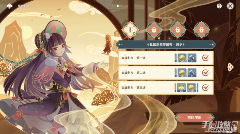 《原神》紙映成戲活動攻略