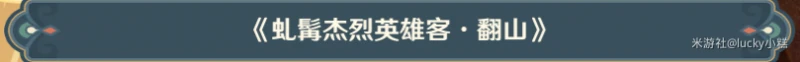 《原神》紙映成戲活動攻略