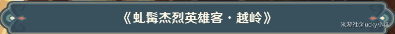 《原神》紙映成戲活動攻略