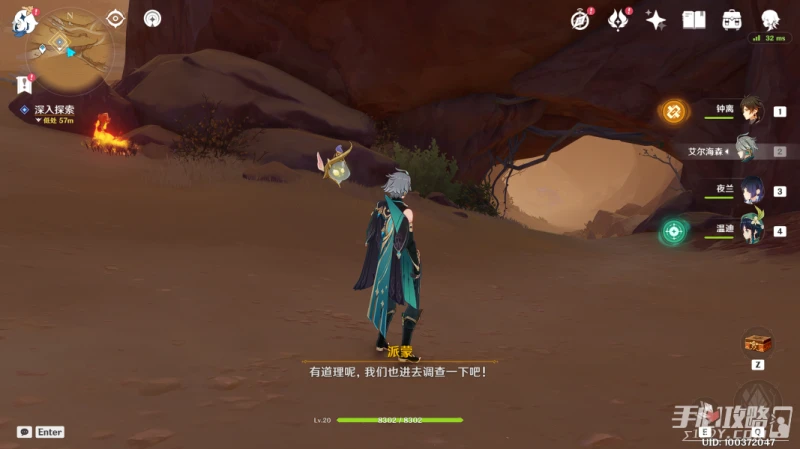 《原神》折翼的獵鷹任務攻略