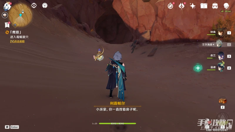 《原神》折翼的獵鷹任務攻略