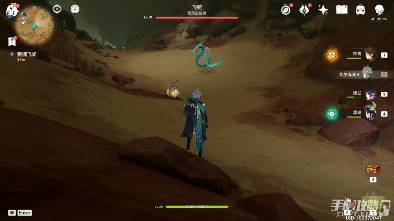 《原神》折翼的獵鷹任務攻略