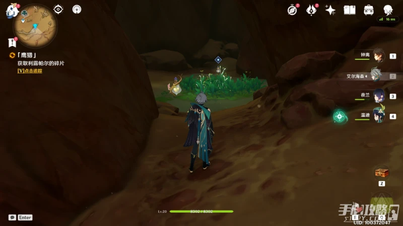 《原神》折翼的獵鷹任務攻略