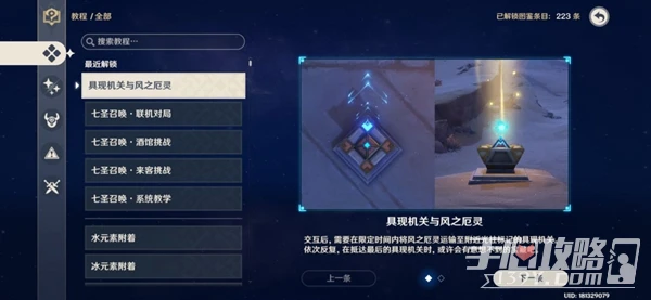 《原神》具象機關與風之厄靈解謎方法