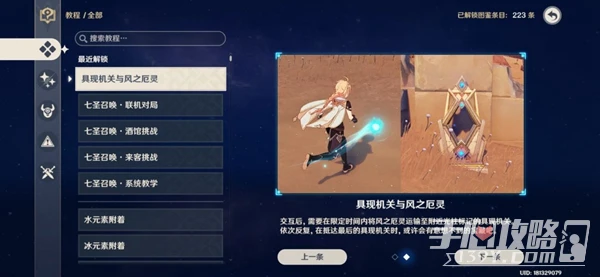《原神》具象機關與風之厄靈解謎方法