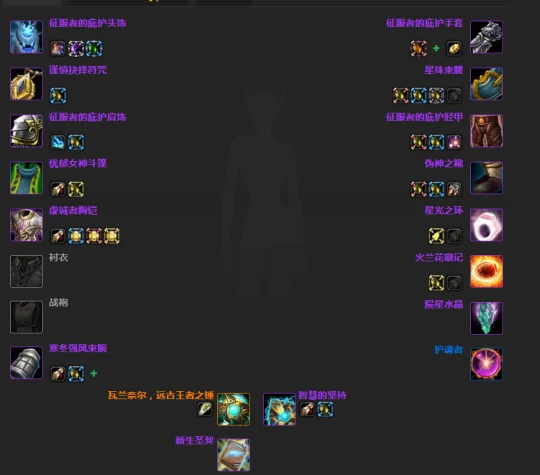 WLK懷舊服：奶騎P2階段BIS裝備推薦