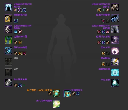 WLK懷舊服：恢復薩滿P2階段BIS裝備推薦