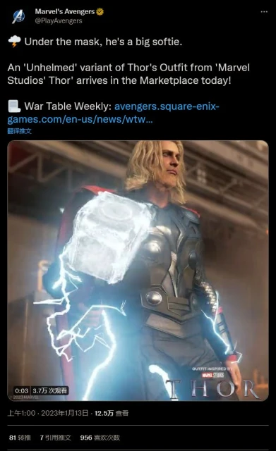 《漫威復仇者聯盟》雷神皮膚去掉頭盔再賣一次引嘲諷