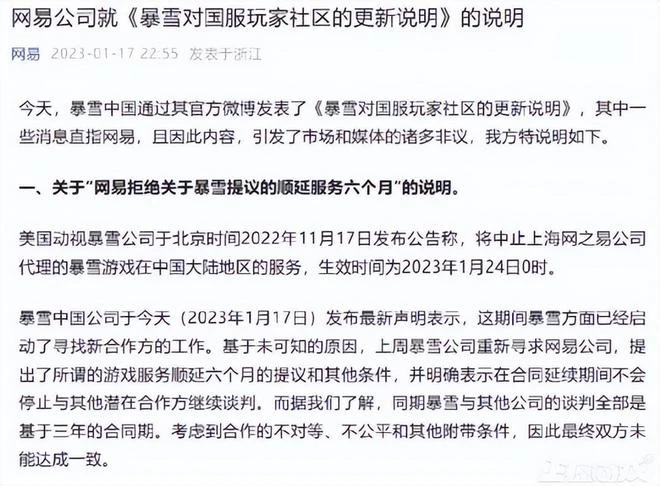網易吐槽暴雪措辭犀利，罵人不帶髒話擊中網友爽點，連股價都漲了