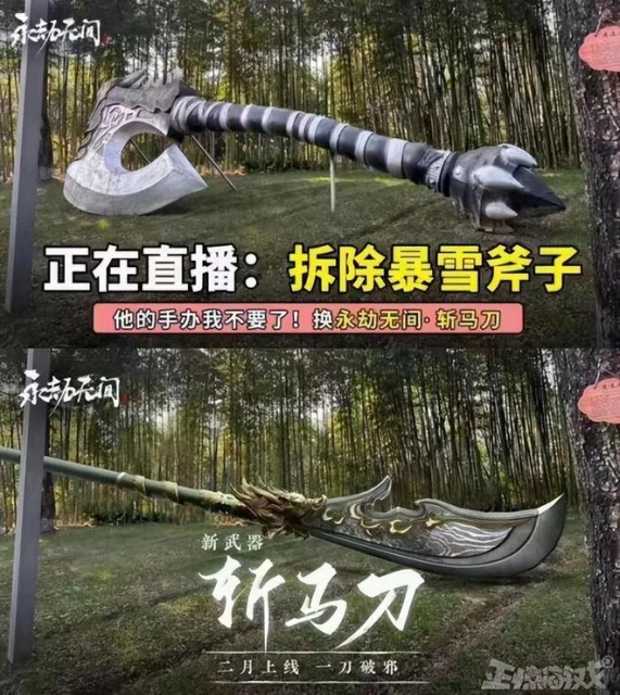 共品暴雪綠茶！網易霸氣回應暴雪後立馬搞事，直播拆除暴雪戰斧！