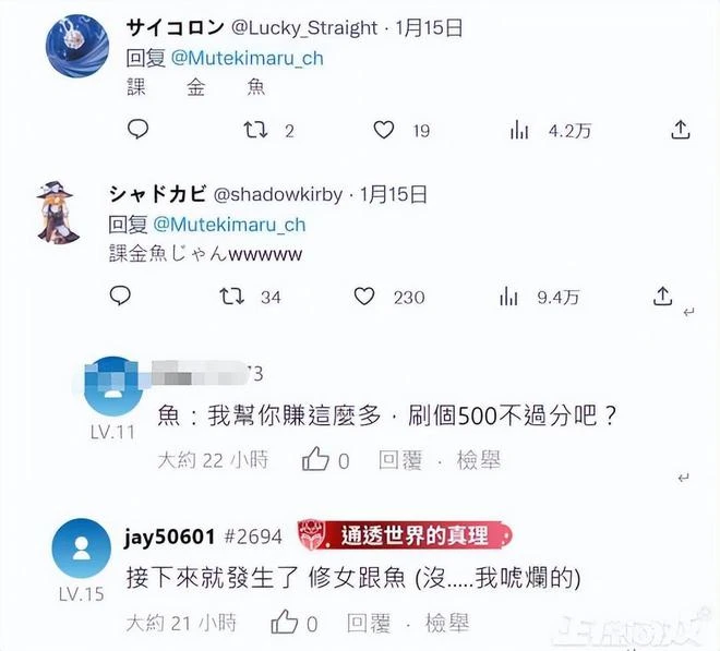 日本玩家被直播搭檔盜刷500日元，損失不多，但侮辱性極大