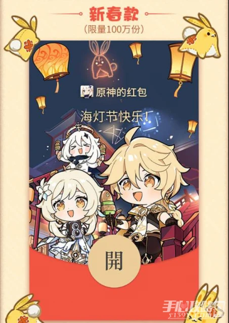 《原神》2023新春紅包封面領取方法