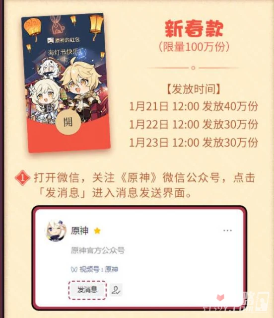 《原神》2023新春紅包封面領取方法
