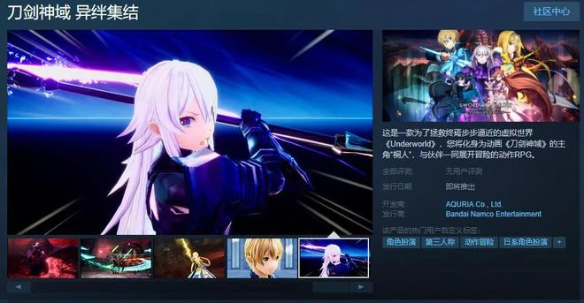 《刀劍神域 異絆集結》Steam頁面上線