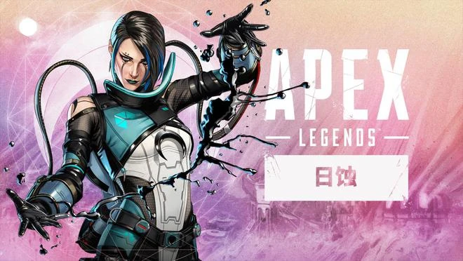 APEX「天空日出收集活動」喜迎新春