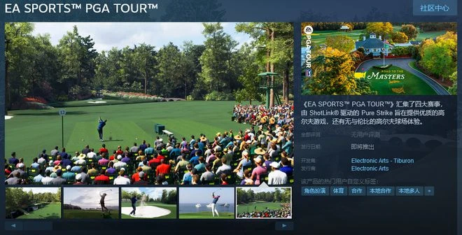 《EA SPORTS PGA TOUR》Steam頁面上線