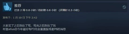 《P3攜帶版》Steam多半好評：你最好是在做重製版！