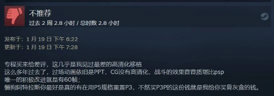 《P3攜帶版》Steam多半好評：你最好是在做重製版！