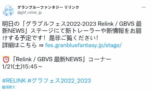 《碧藍幻想Relink》新情報明日公布 包含全新預告