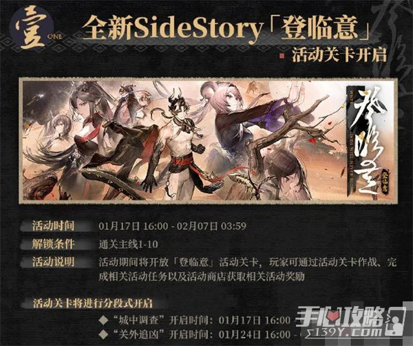 《明日方舟》登臨意城調查關卡攻略