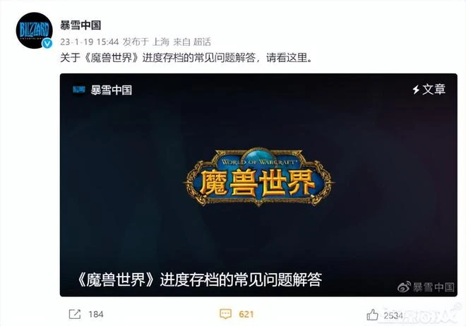 真賽博葬禮？電子骨灰盒被曝BUG太多，暴雪回應：數據丟了怪網易