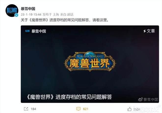 魔獸電子骨灰盒絕對安全？暴雪剛發公告就遭打臉：我骨灰被揚了！