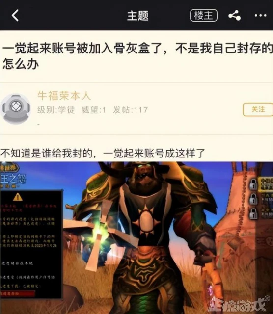 魔獸電子骨灰盒絕對安全？暴雪剛發公告就遭打臉：我骨灰被揚了！